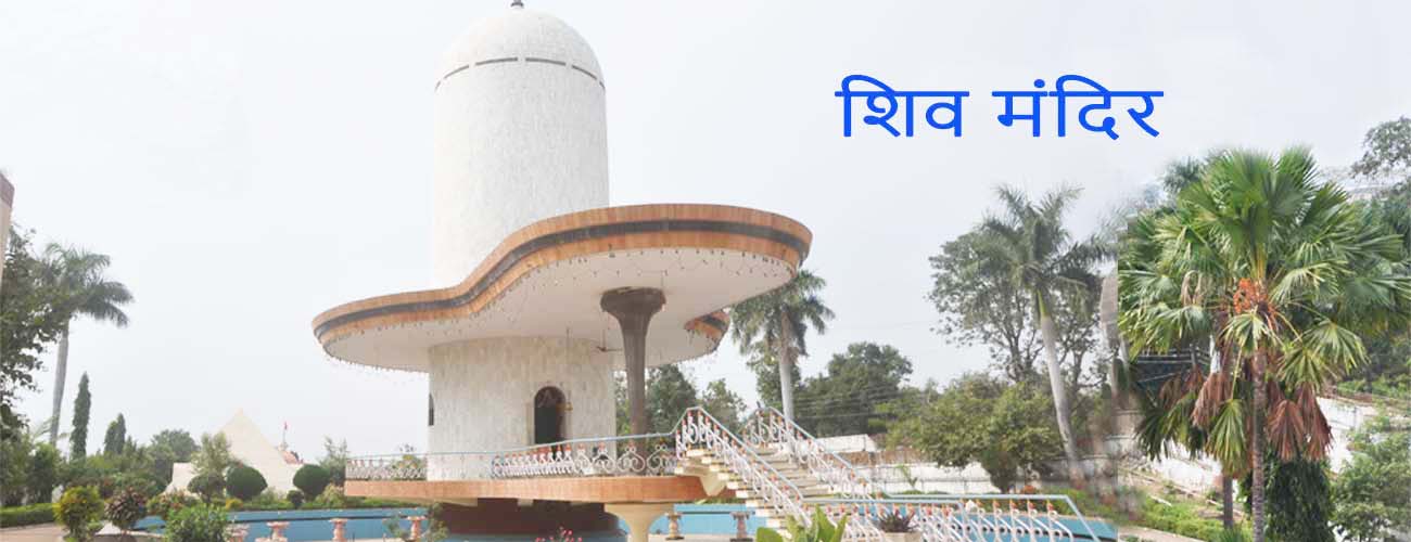 Shivmandir